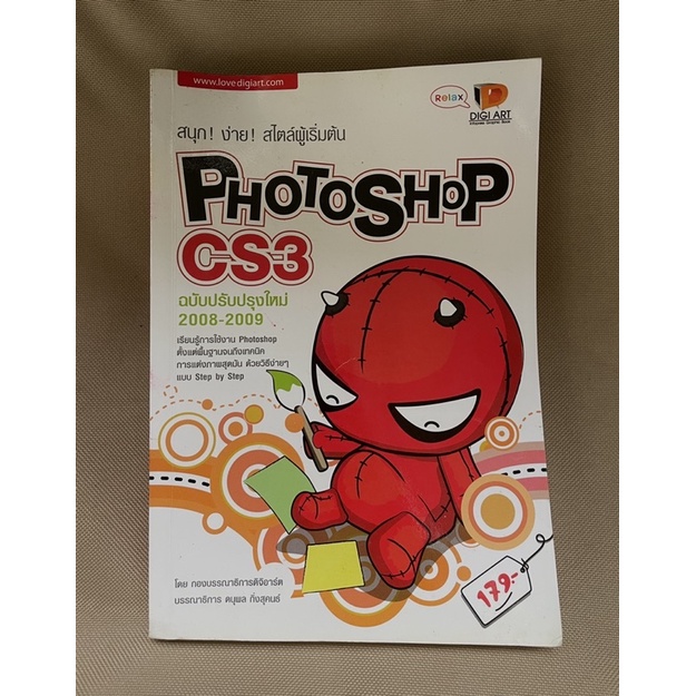 (ส่งต่อ) Photoshop CS3 สภาพดี