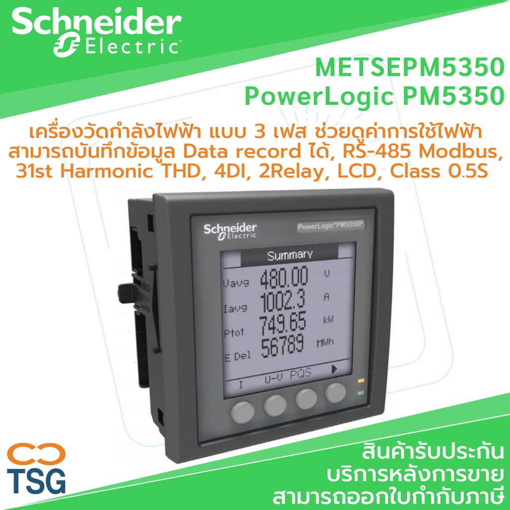 Schneider - METSEPM5350 EasyLogic PM5350 (Power & Energy meter, up to the 31st harmonic, LCD display