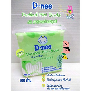 (ก้านเล็ก 100 ก้าน) D-nee ดีนี่ สำลีก้านเล็ก มาตรฐานแบบซอง 100 ก้าน// Cotton Bud