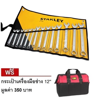 Stanley 87-036 ชุดประแจแหวนข้างฯ 14ชิ้น 8-24มม.