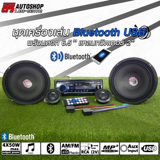 ( ราคาส่ง ) เครื่องเล่น Bluetooth USB AUX FM/AM