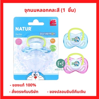 Natur จุกหลอก 6+เดือน หัวแบน ลายโดเรม่อน Disney Baby TSUM TSUM (มีฝาครอบ) (1 ชิ้น) (P-3596)