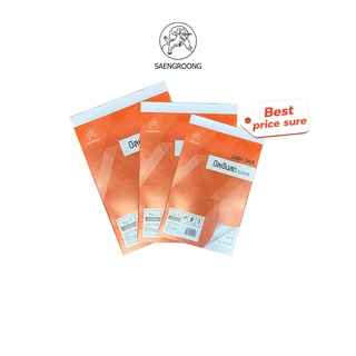 Saengroong บิลเงินสด NO.1,2,3  แบบ2ชั้น-ไม่มีคาร์บอน  (30ชุด) จำนวน 1 เล่ม