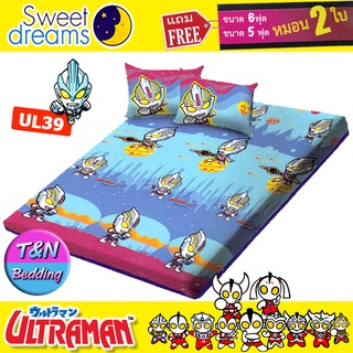 Sweet Dreams PICNIC สวีทดรีม ที่นอนปิกนิก อุลตร้าแมน (Ultraman) UL39 UL40 ปิกนิก