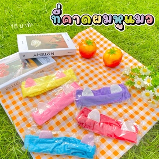 &lt;พร้อมส่ง&gt; ที่คาดผมหูแมว แฟชั่น ที่คาดผมแต่งหน้า