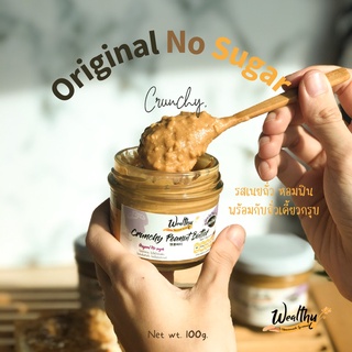 แหล่งขายและราคาWealthy เนยถั่วคลีนครั้นชี่!!ไม่ใส่น้ำตาล 100 g (Crunchy No sugar peanut butter)อาจถูกใจคุณ