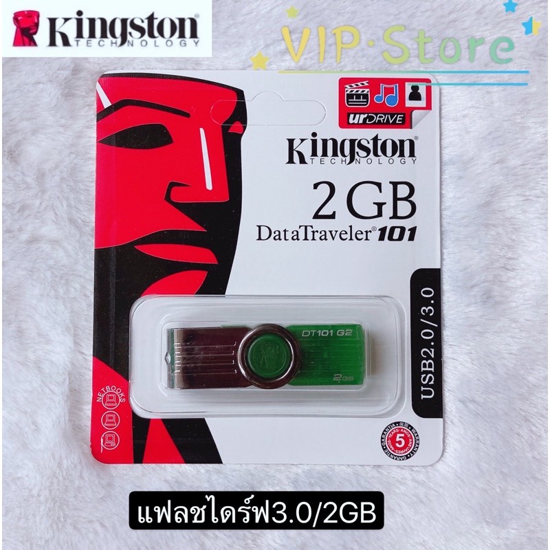 VIP แฟลชไดร์ฟ 2GB  Kingston Portable Metal DT101 G2 USB Flash Drive2.0-3.0#2GB
