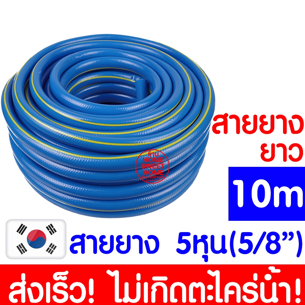 *ไม่เกิดตะไคร่* สายยาง 5/8"(5หุน) ยาว 10เมตร สายยางรดน้ำ *ฟ้า* รดน้ำต้นไม้ เสริมใยแก้ว สายยางใยแก้ว เกาหลี สวน ระบบน้ำ