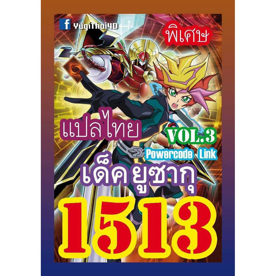 1513 ยูซากุ vol.3 การ์ดยูกิภาษาไทย