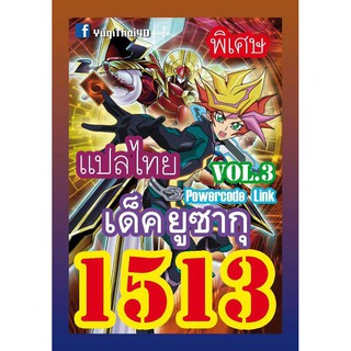 1513 ยูซากุ vol.3 การ์ดยูกิภาษาไทย