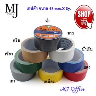 เทปผ้า ขนาด 48mm. X 8 y. (หลา)/(1ม้วน)