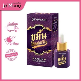 ((ของแท้))VIV Skin Kamin Gold Serum วิฟสกิน ขมิ้น โกลด์เซรั่ม เซรั่มขมิ้นหน้าสด 1