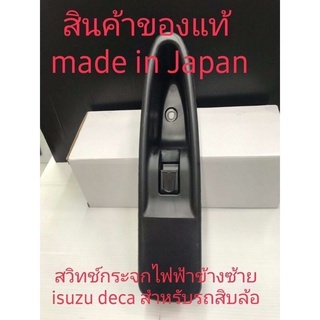 สวิตช์กระจกไฟฟ้าข้างซ้ายlsuzu decaสำหรับรถสิบล้อของใหม่