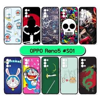 เคสพิมพ์ลาย oppo reno5 มีเก็บปลายทาง กรอบยางออปโป้ reno 5 ลายการ์ตูน s01 พร้อมส่งในไทย