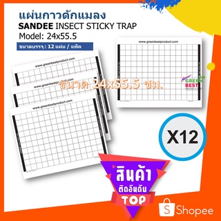 แผ่นกาวดักแมลง SANDEE INSECT STICKY TRAP model 24x55.5 cm.