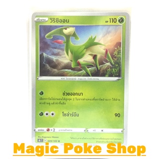 วิริซิออน  (U/SD) หญ้า ชุด ฟิวชันอาร์ต การ์ดโปเกมอน (Pokemon Trading Card Game) ภาษาไทย s8009