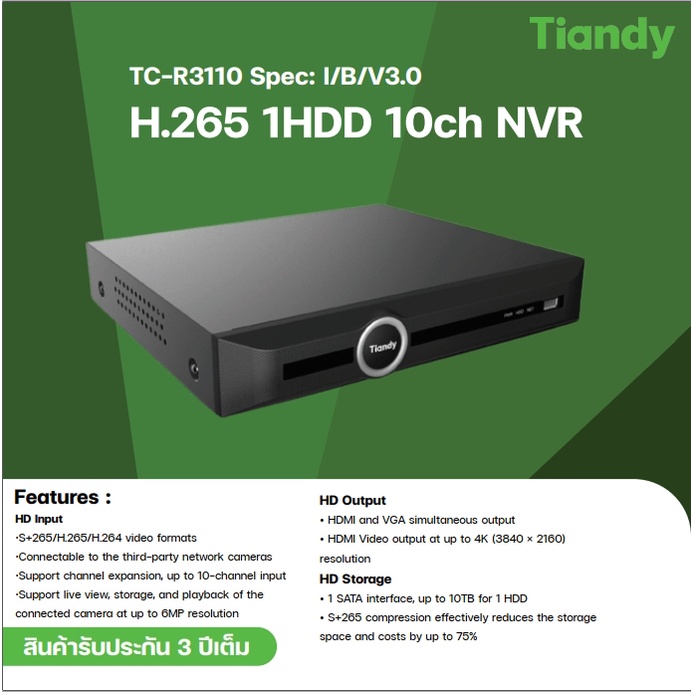 เครื่องบันทึก Tiandy TC-R3110 Spec: I/B/V3.0 H.265 1HDD 10ch NVR