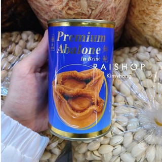 หอยเป่าฮื้อกระป๋อง (Premium Fresh Abalone / Premium Abalone In brine)