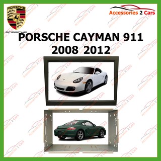 หน้ากากเครื่องเล่น  PORSCHE CAYMAN 911 918 (BLACK)  2DIN  ปี2008-2012 รหัสNV-PS-003