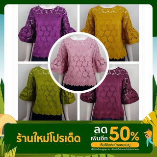 เสื้อ#เสื้อฉลุลายดอกไม้สวยงาม ตัวเสื้อผ้าลินินผสมค้อตตอน เนื้อผ้านิ่ม สบาย ไม่ร้อน ตัดเย็บกับลวดลายลูกไม้งดงามถักทอแน่น