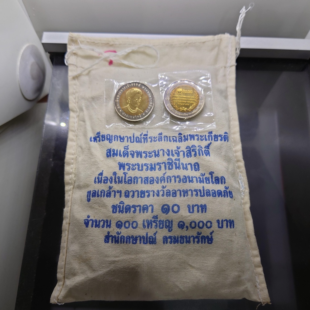 เหรียญยกถุง (100 เหรียญ) เหรียญ 10 บาทสองสี ที่ระลึกถวายเหรียญอาหารปลอดภัยแด่ราชินี ปี 2549 ไม่ผ่านใช้