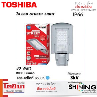 SHINING โคมไฟถนน LED STREET LIGHT 30W /50W 6500K/ โคมไฟภายนอก โคมไฟถนน ไฟตกแต่ง รับประกัน 1 ปี