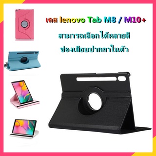 【ส่งจากประเทศไทย】เคส lenovo tab m8 เคส lenovotab m8 case lenovo tab m8 เคส lenovo m10 plus เคส lenovo xiaoxin pad caseM9