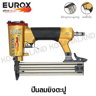 Eurox ปืนลมยิงตะปู รุ่น F30 SUPER 7 รหัส 02-060-006 ( Brad Nailers ) เครื่องยิงตะปู เครื่องยิงตะปูลม