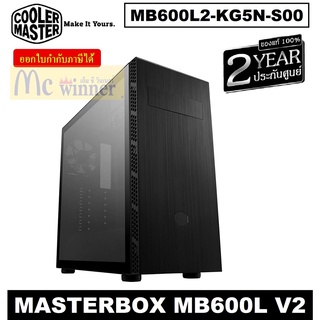 CASE (เคส) COOLER MASTER MASTERBOX MB600L V2 (MB600L2-KG5N-S00) BLACK ประกัน 2 ปี