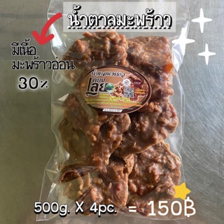 น้ำตาลมะพร้าว ตราเคียงเลย 2Kg.(500g.x4pc.)