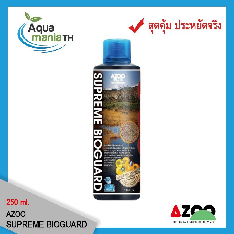 AZOO SUPREME BIOGUARD แบ็คทีเรียน้ำสูตรเข้มข้น ขนาด 250 ml