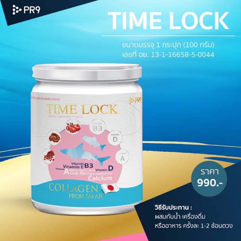 Time lock แคลเซียมบำรุงกระดูก บำรุงผิวพรรณ ผลิตภัณฑ์เสริมอาหาร คอลลาเจนจากปลา คอลลาเจน จากญี่ปุ่น TI