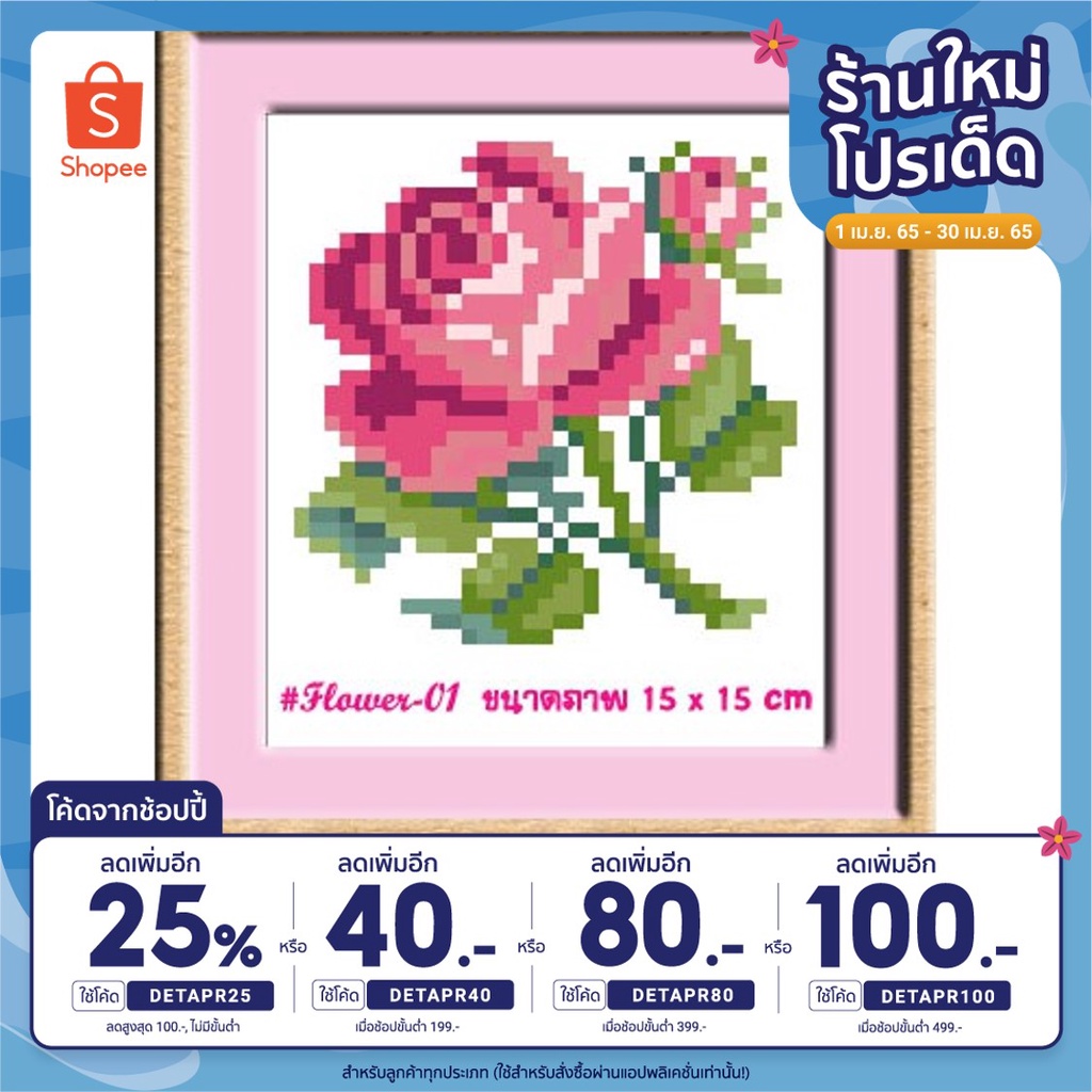 🔥เหลือ 48.- โค้ด DETAPR25🔥 ไอแอมครอสติช DIY งานฝีมือชุดปักครอสติช/ cross-stitch kit รหัสสินค้าTmini-001  15x15 cm.