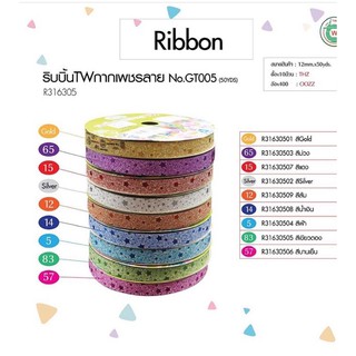 ริบบิ้นTW#2กากเพชร ยาว50หลาGT005