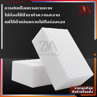 ฟองน้ำทำความสะอาด ใช้แค่น้ำเช็ดทำความสะอาด วัสดุพิเศษปลอดภัย ไร้สารเคมีตกค้าง ขจัดคราบหนัก คราบฝัง