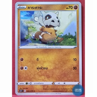 [ของแท้] คาระคาระ C 040/070 การ์ดโปเกมอนภาษาไทย [Pokémon Trading Card Game]