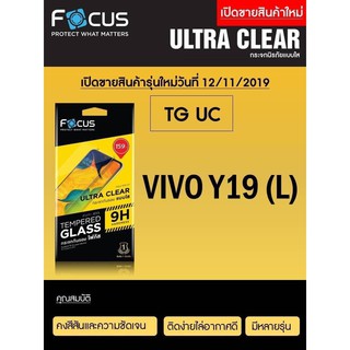 Focus Tempered Glass (Ultra Clear  UC) กระจกนิรภัย กระจกกันรอย แบบใส (ของแท้100%) สำหรับ vivo Y19