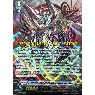 สตาร์เวเดอร์, เคออสเบรคเกอร์ ดราก้อน ฟอย แวนการ์ด vanguard VG card shop