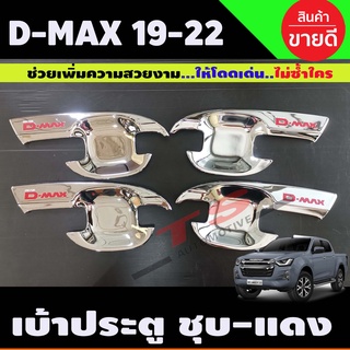 เบ้าประตู รุ่น 4ประตู ชุบโครเมี่ยม-โลโก้แดง D-MAX Dmax 2020 - 2023 ใส่ร่วมกันได้ทุกปี A