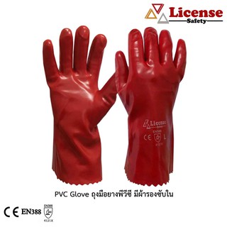 ถุงมือพีวีซี PVC Glove License มีผ้ารองซับใน (แพค5 คู่)