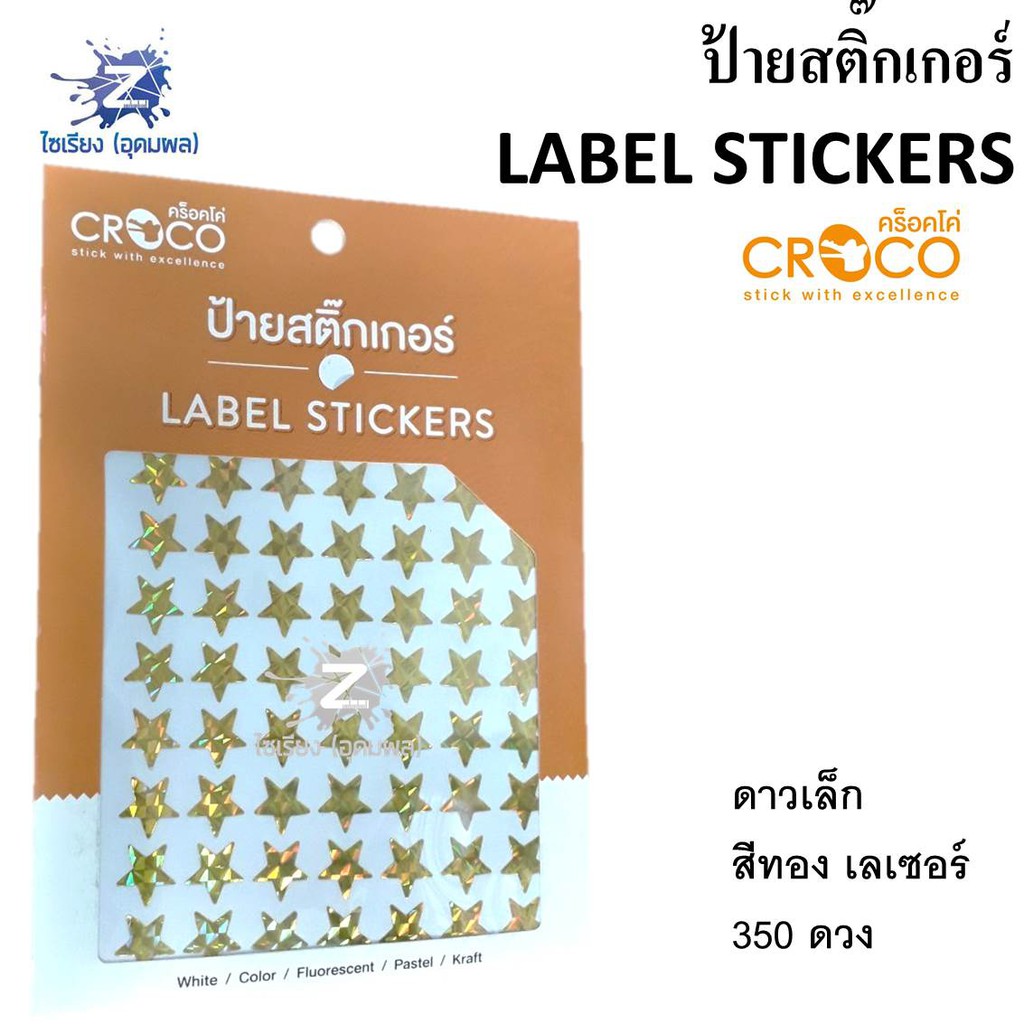 ป้ายสติ๊กเกอร์ Label Stickers ตรา Croro (คร็อคโค่) จำนวน 1 แพ็ค