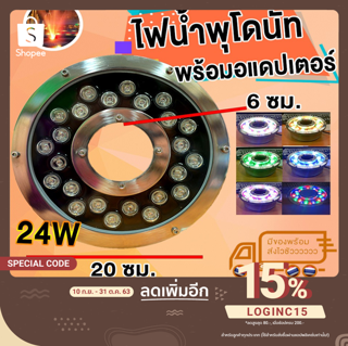 G2G ไฟใต้น้ำ LED 12/24W  ไฟ 12/24 ดวง แบบวงแหวนโดนัท พร้อมอแดปเตอร์แปลงไฟ สี RGB สำหรับงานส่องใต้น้ำ น้ำพุ น้ำตก  บ่อน้ำ