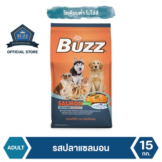 Buzz Balanced อาหารสุนัข รสปลาแซลมอน สำหรับสุนัขโต ทุกสายพันธุ์ 15 kg