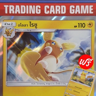 อโลลา ไรชู R ฟรอย ( ฟรี พิคาชู-อีวุยฮีโร ) การ์ดโปเกมอน standard [Pokemon]