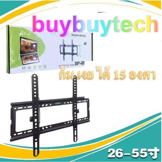 buybuytech ขาแขวนทีวีขนาด 26-55 นิ้ว ปรับมุมก้มเงยได้ 15 องศา