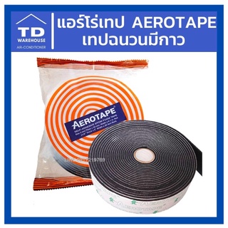 แอร์โร่เทป AEROTAPE แอโร่เทป เทปฉนวน เทปหุ้มฉนวนมีกาว เทปฉนวนม้วน  พันท่อแอร์ ฉนวนกันกระแทก