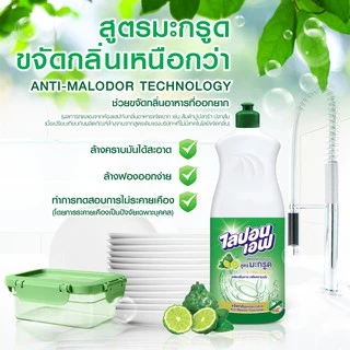 LIPON F ผลิตภัณฑ์ล้างจาน ไลปอนเอฟ สูตรมะกรูด X-Tra Clean 150 มล 1 ขวด