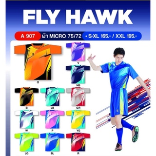 เสื้อกีฬาพิมพ์ลาย คอจีน Fly Hawk ทรงผู้ชาย (A907) พิมพ์ลาย ผ้าไมโครไฟเบอร์ ราคาพิเศษ