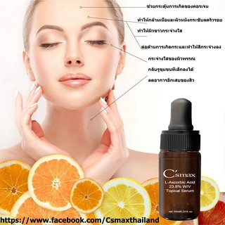 Csmax L-Ascorbic Acid 23.8% Topical Serum 5ml *ของแท้100% * เลขที่ อย. 10-2-6010038168