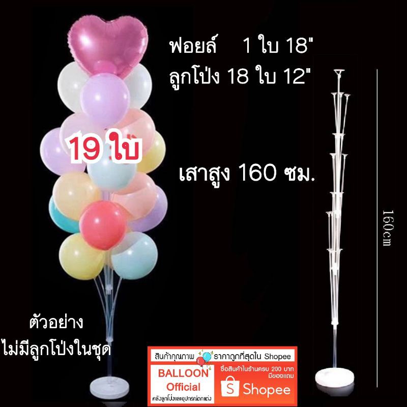 🇹🇭 ร้านไทย ส่งออกเร็ว‼️ เสาลูกโป่ง 1 ชุด ใส่ลูกโป่ง 19 ใบ 🔥ถูกที่สุดใน shopee🔥  ⛔ไม่มีลูกโป่งในชุด⛔